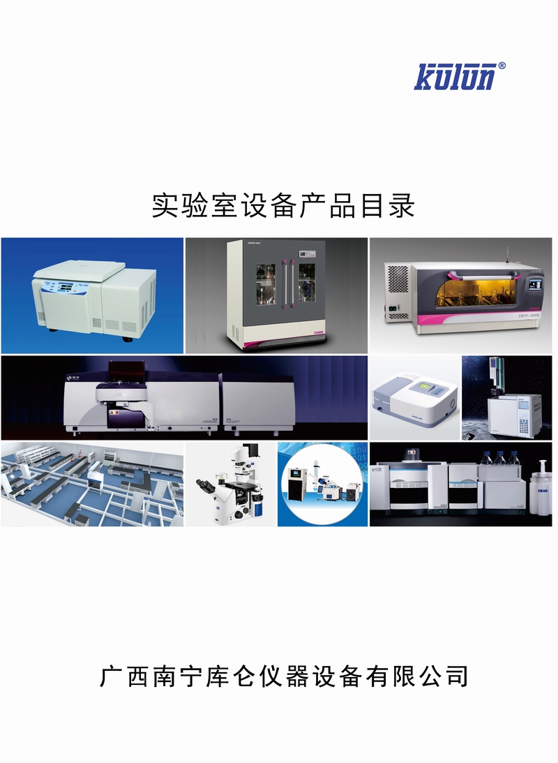 广西南宁库仑仪器设备有限公司（产品目录）2023版_页面_01.jpg